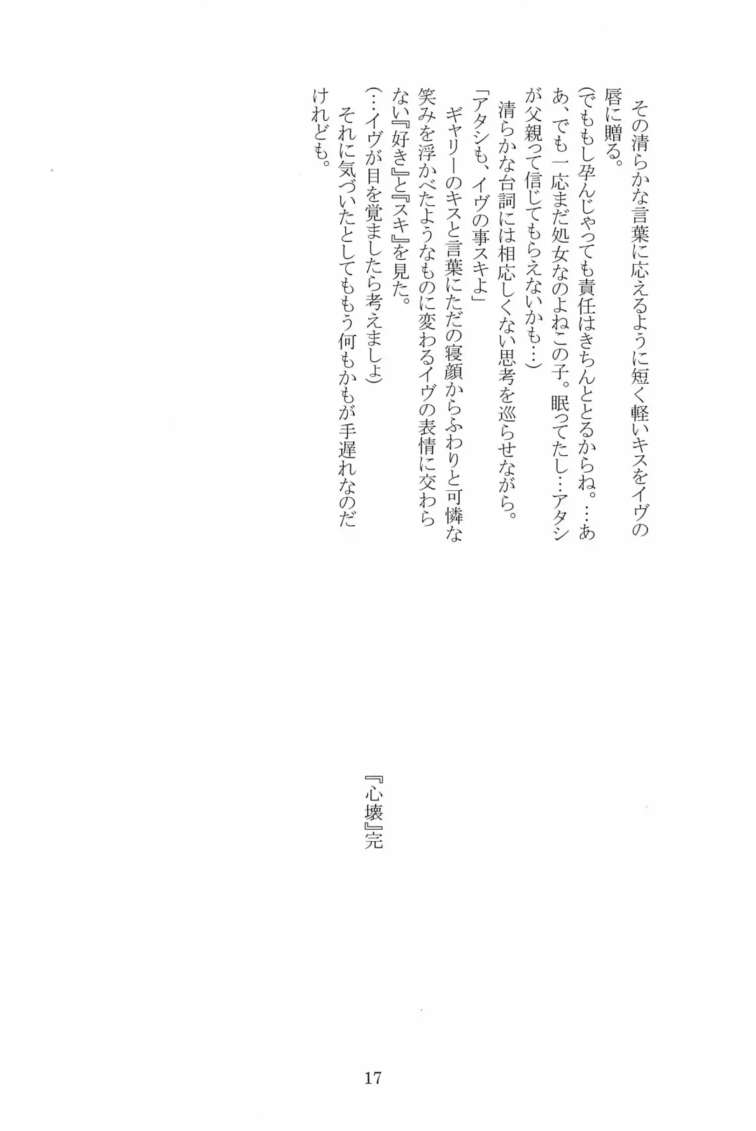 [Hotaru] Miwaku no Rose a la Mode Fhentai - Page 17