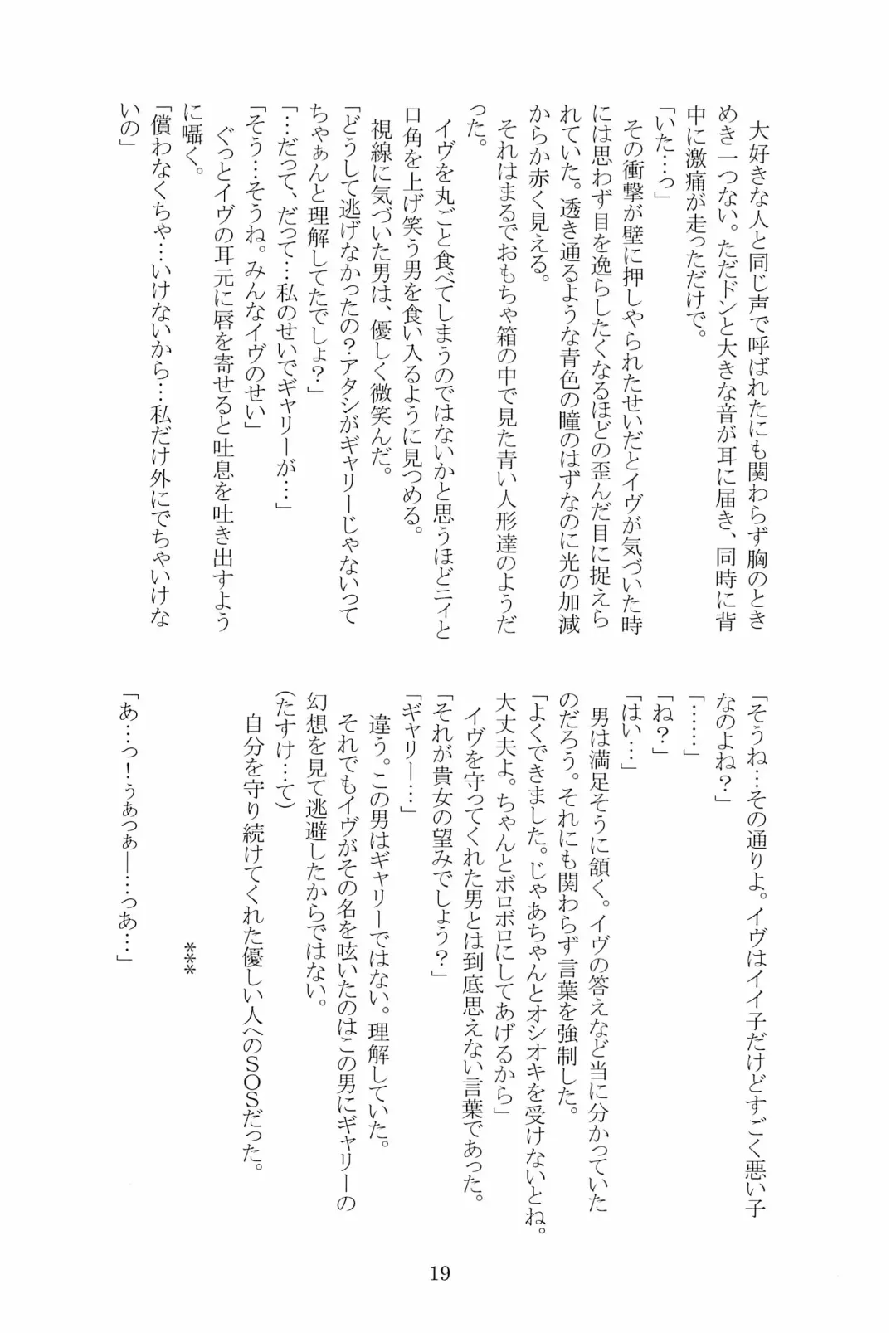 [Hotaru] Miwaku no Rose a la Mode Fhentai - Page 19