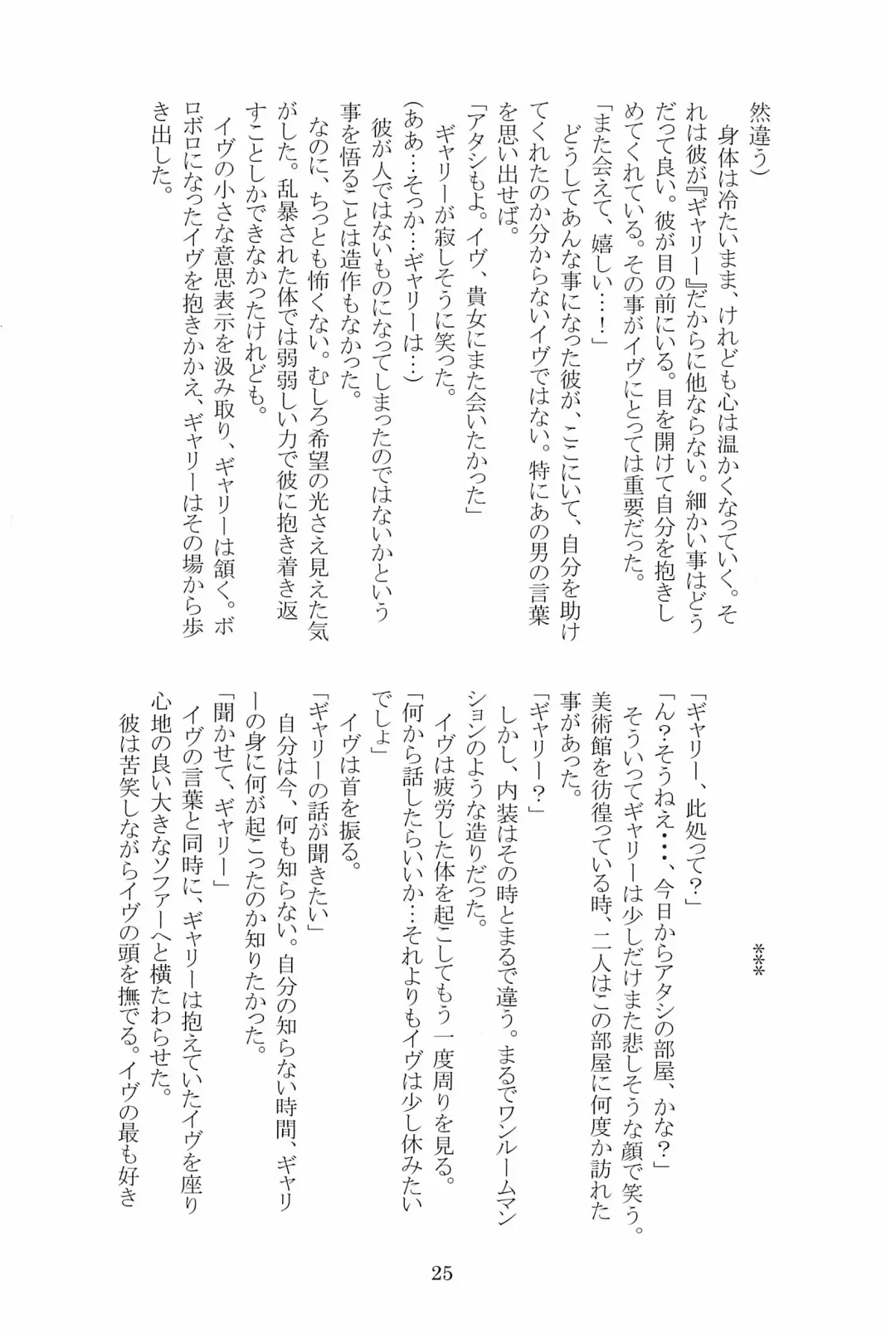 [Hotaru] Miwaku no Rose a la Mode Fhentai - Page 25