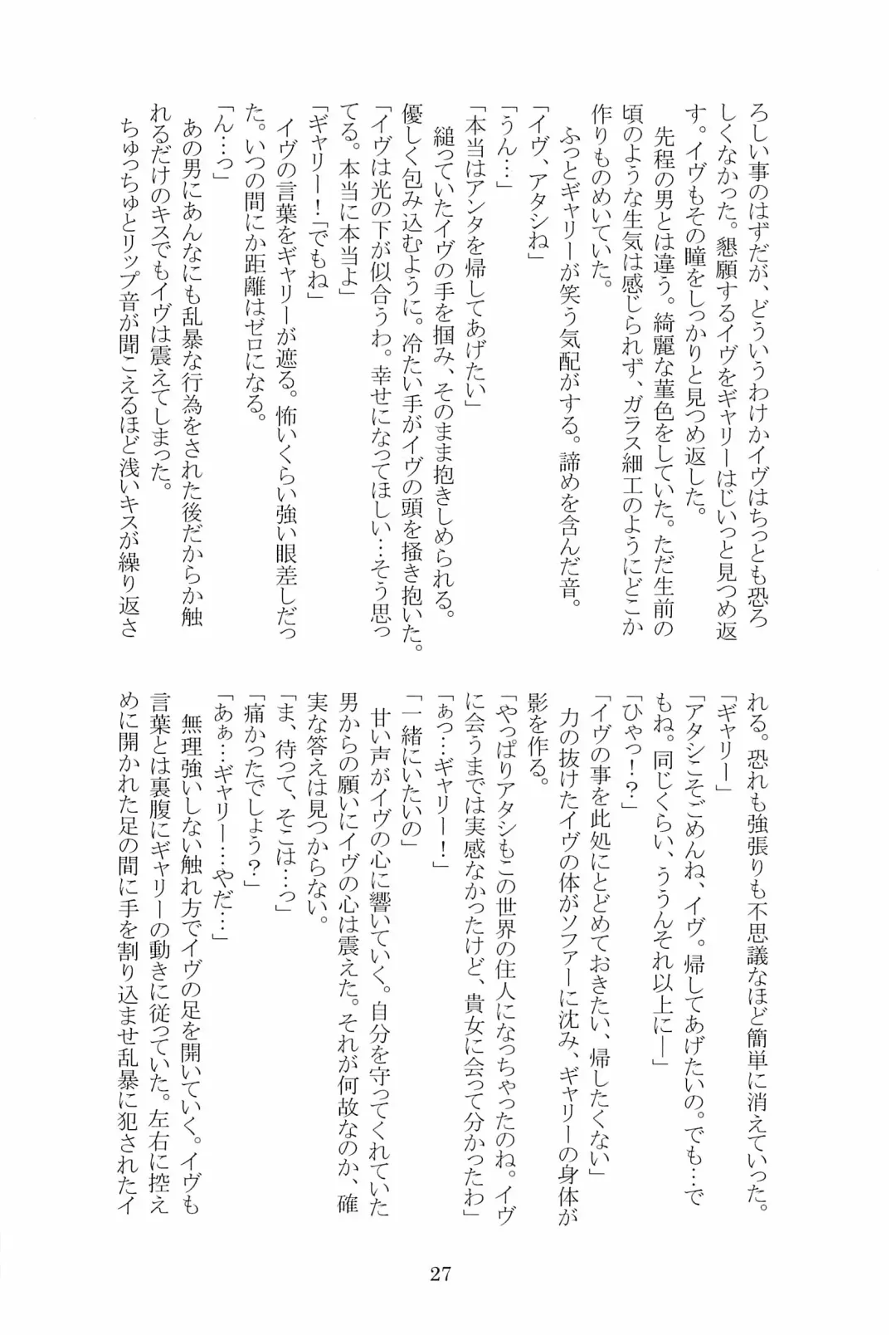 [Hotaru] Miwaku no Rose a la Mode Fhentai - Page 27