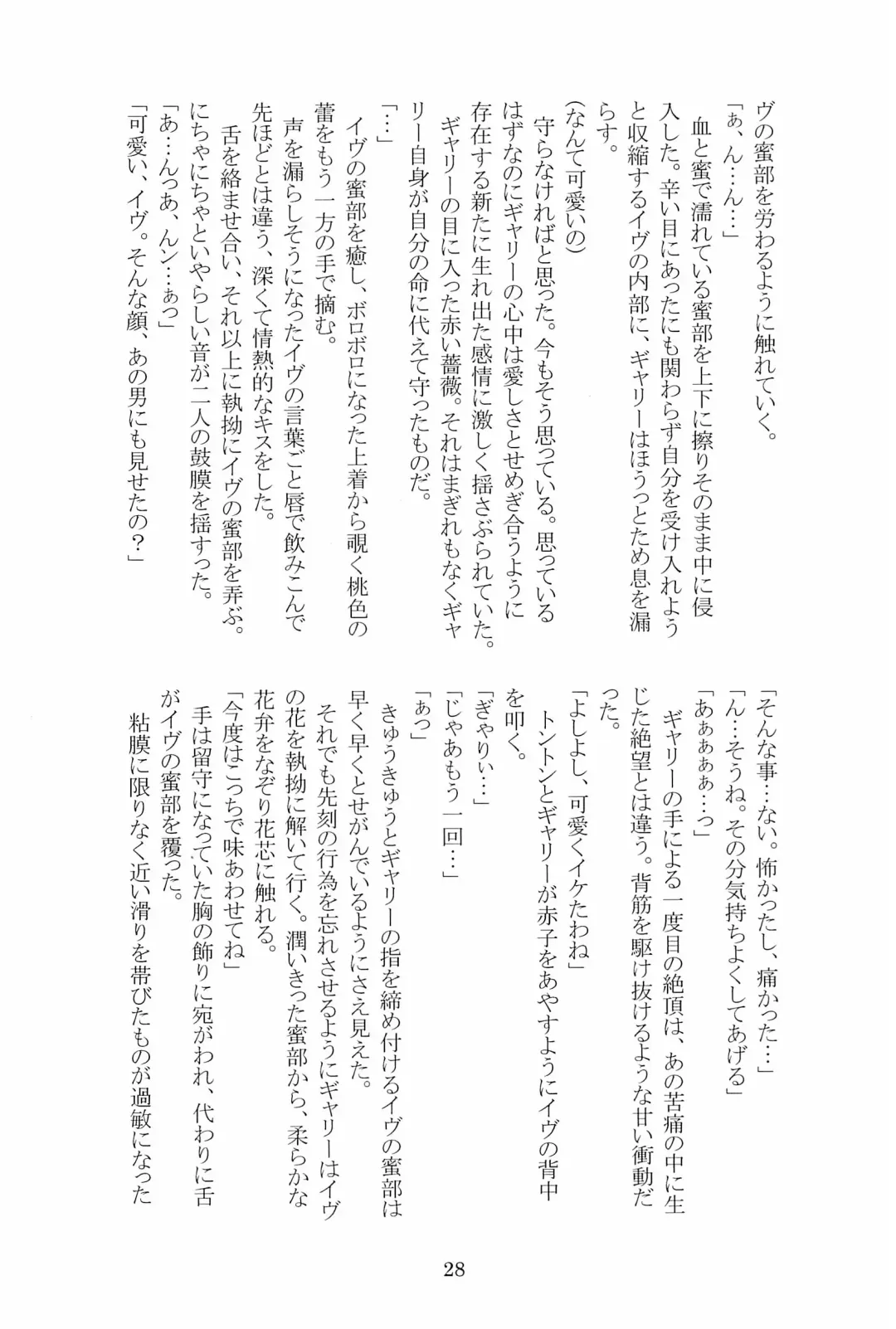 [Hotaru] Miwaku no Rose a la Mode Fhentai - Page 28