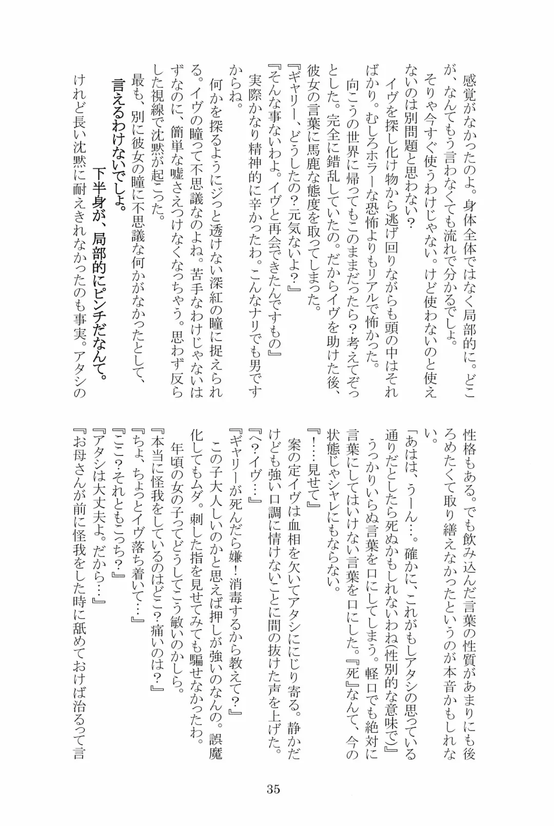 [Hotaru] Miwaku no Rose a la Mode Fhentai - Page 35