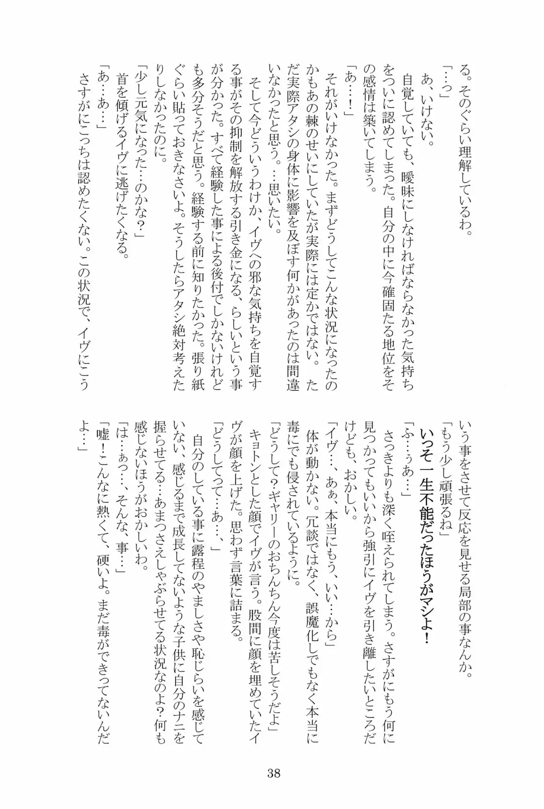 [Hotaru] Miwaku no Rose a la Mode Fhentai - Page 38