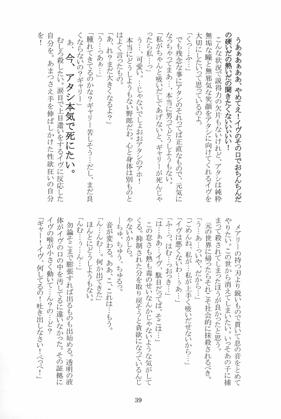 [Hotaru] Miwaku no Rose a la Mode Fhentai - Page 39