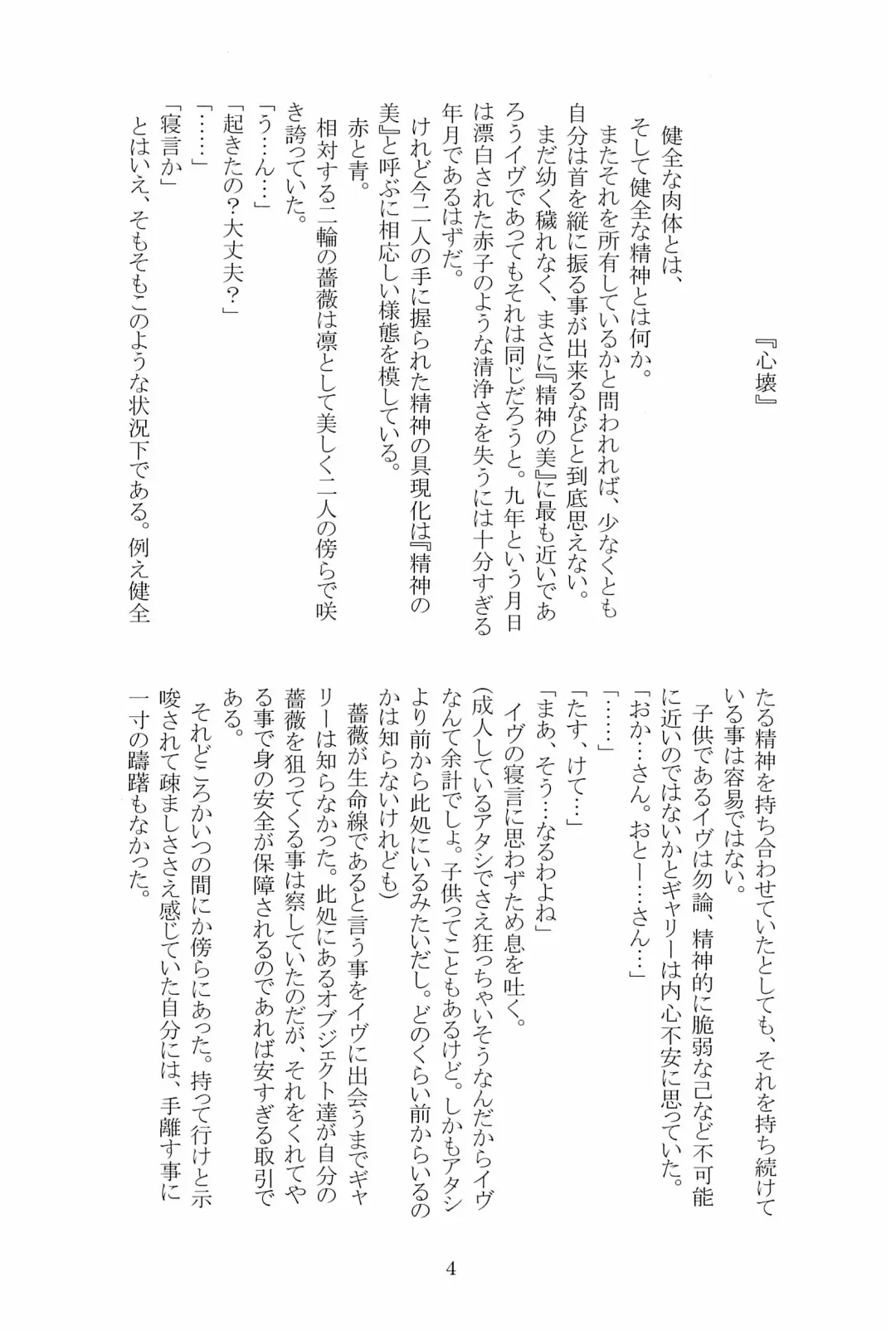 [Hotaru] Miwaku no Rose a la Mode Fhentai - Page 4