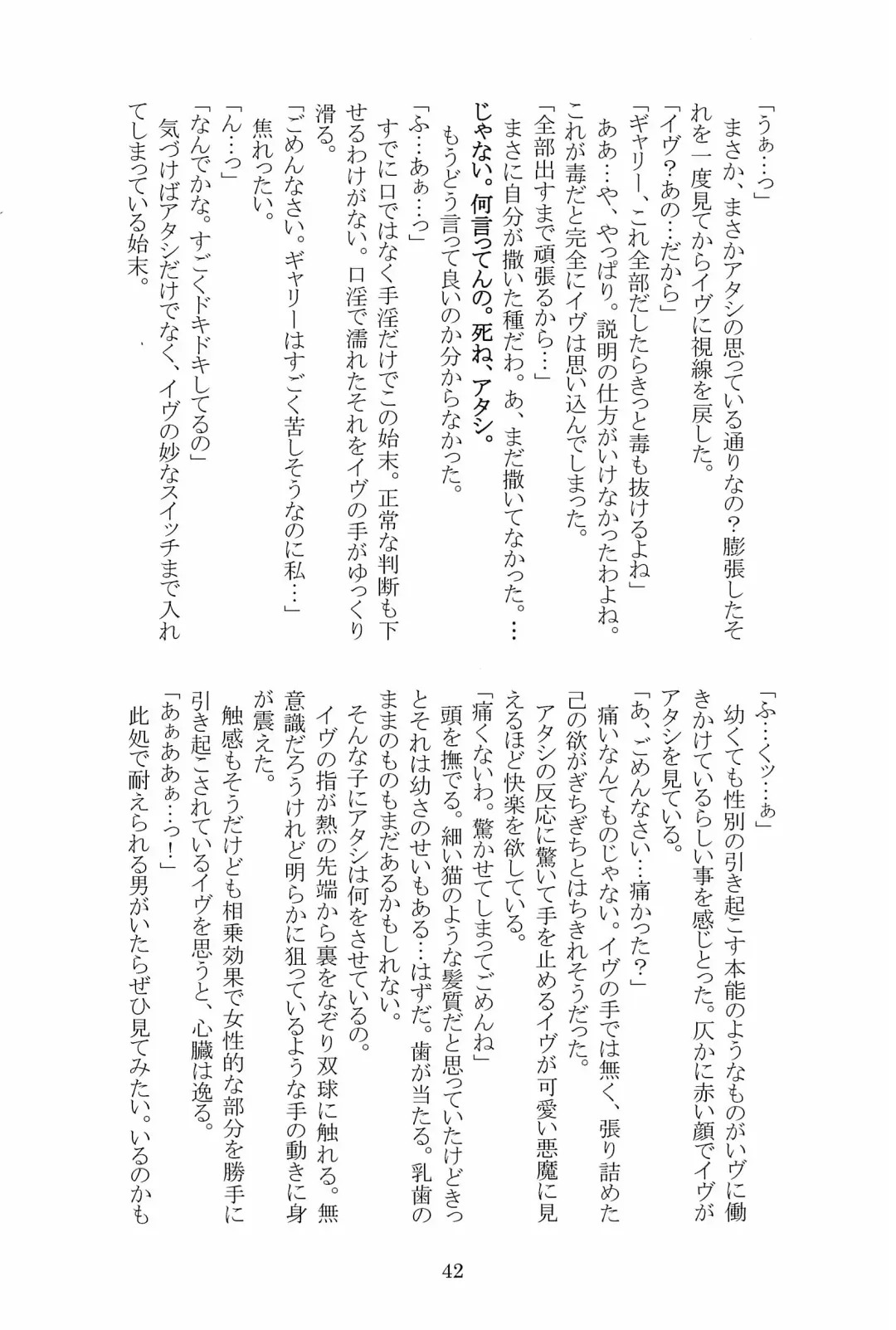 [Hotaru] Miwaku no Rose a la Mode Fhentai - Page 42