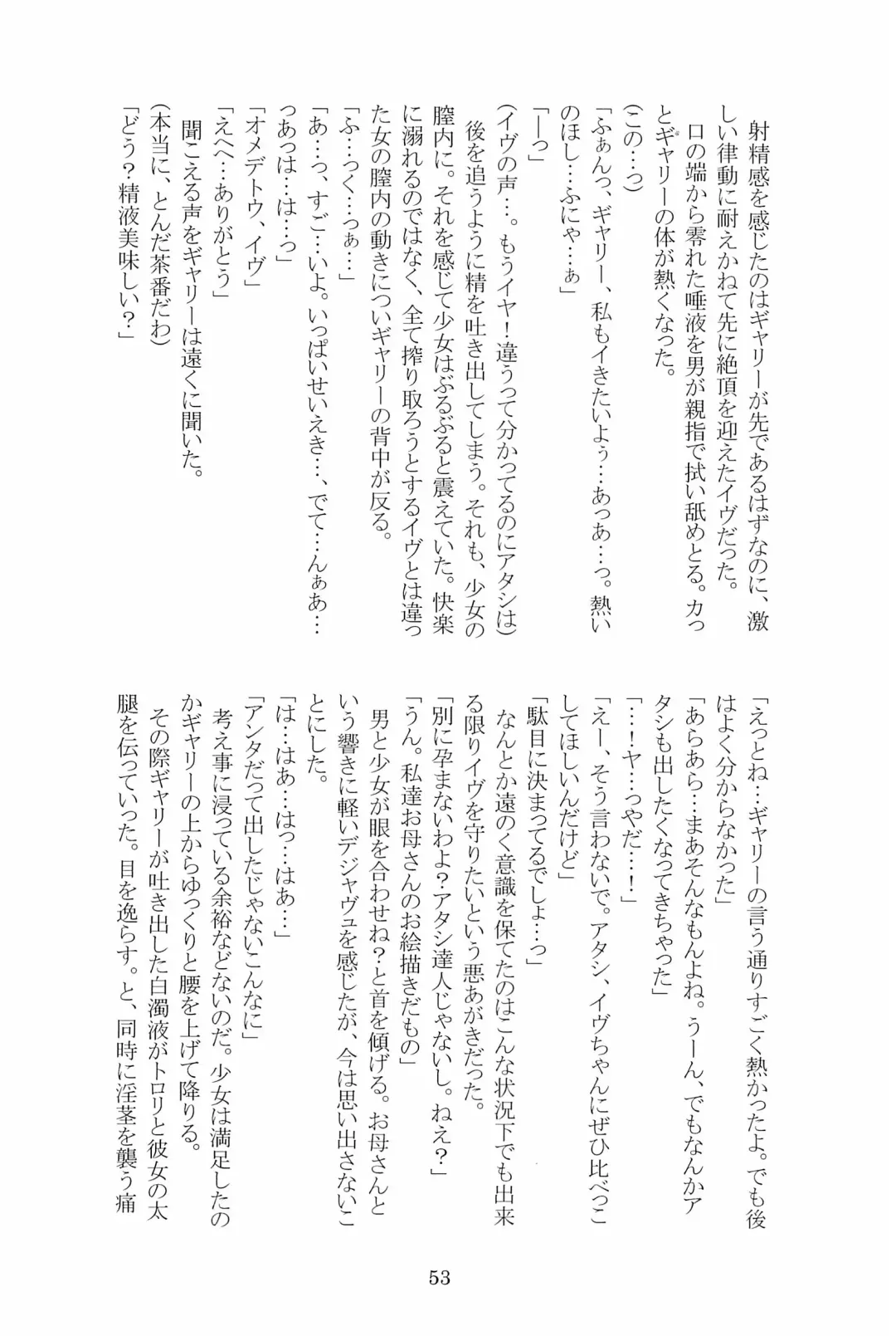 [Hotaru] Miwaku no Rose a la Mode Fhentai - Page 53