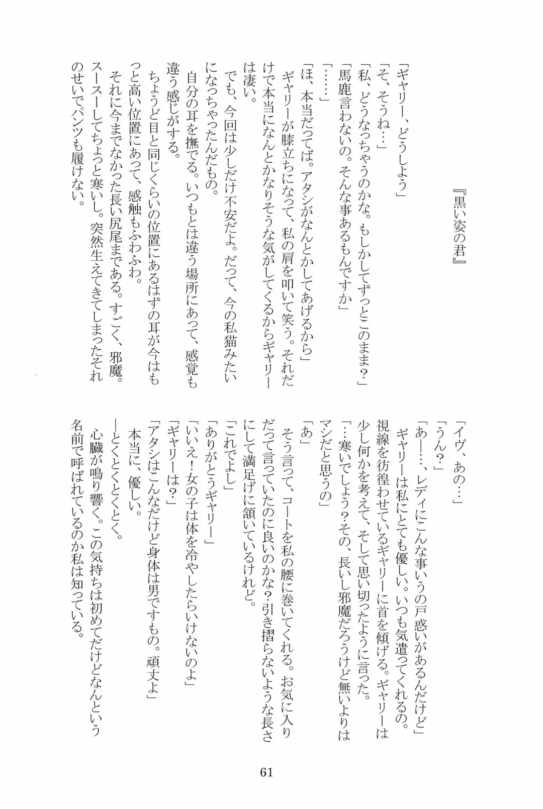 [Hotaru] Miwaku no Rose a la Mode Fhentai - Page 61