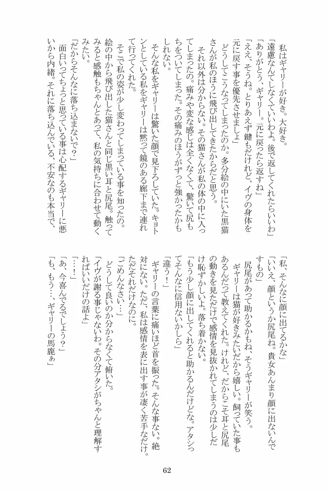 [Hotaru] Miwaku no Rose a la Mode Fhentai - Page 62