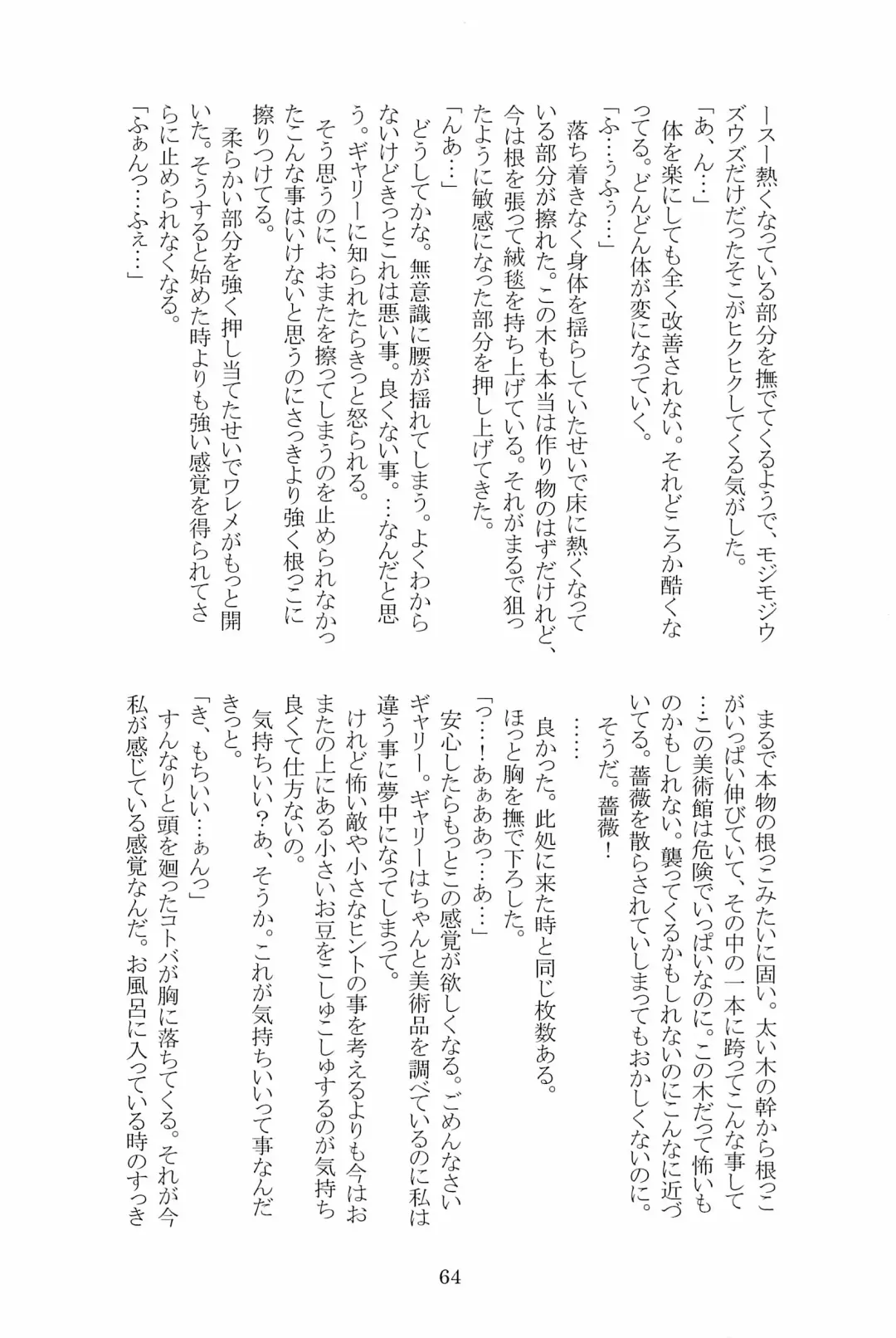[Hotaru] Miwaku no Rose a la Mode Fhentai - Page 64