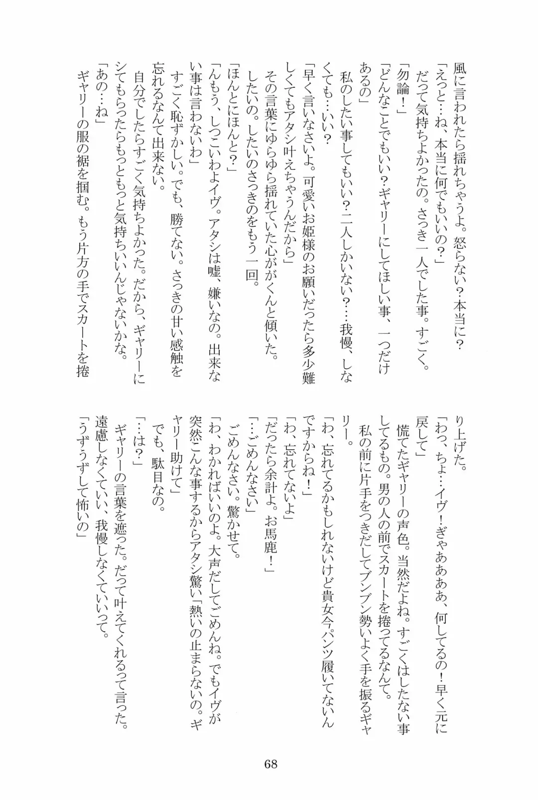 [Hotaru] Miwaku no Rose a la Mode Fhentai - Page 68