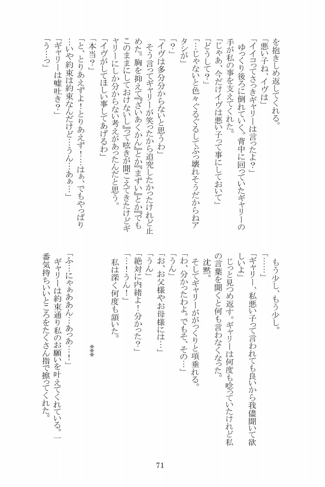 [Hotaru] Miwaku no Rose a la Mode Fhentai - Page 71