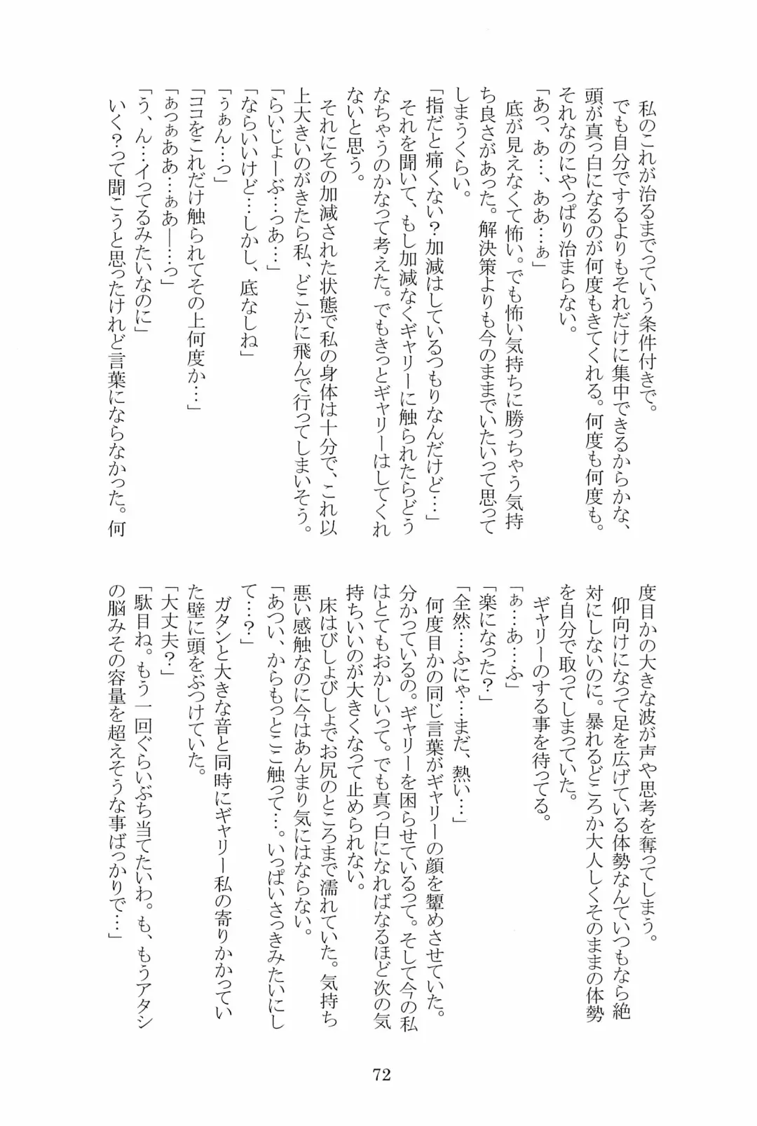 [Hotaru] Miwaku no Rose a la Mode Fhentai - Page 72