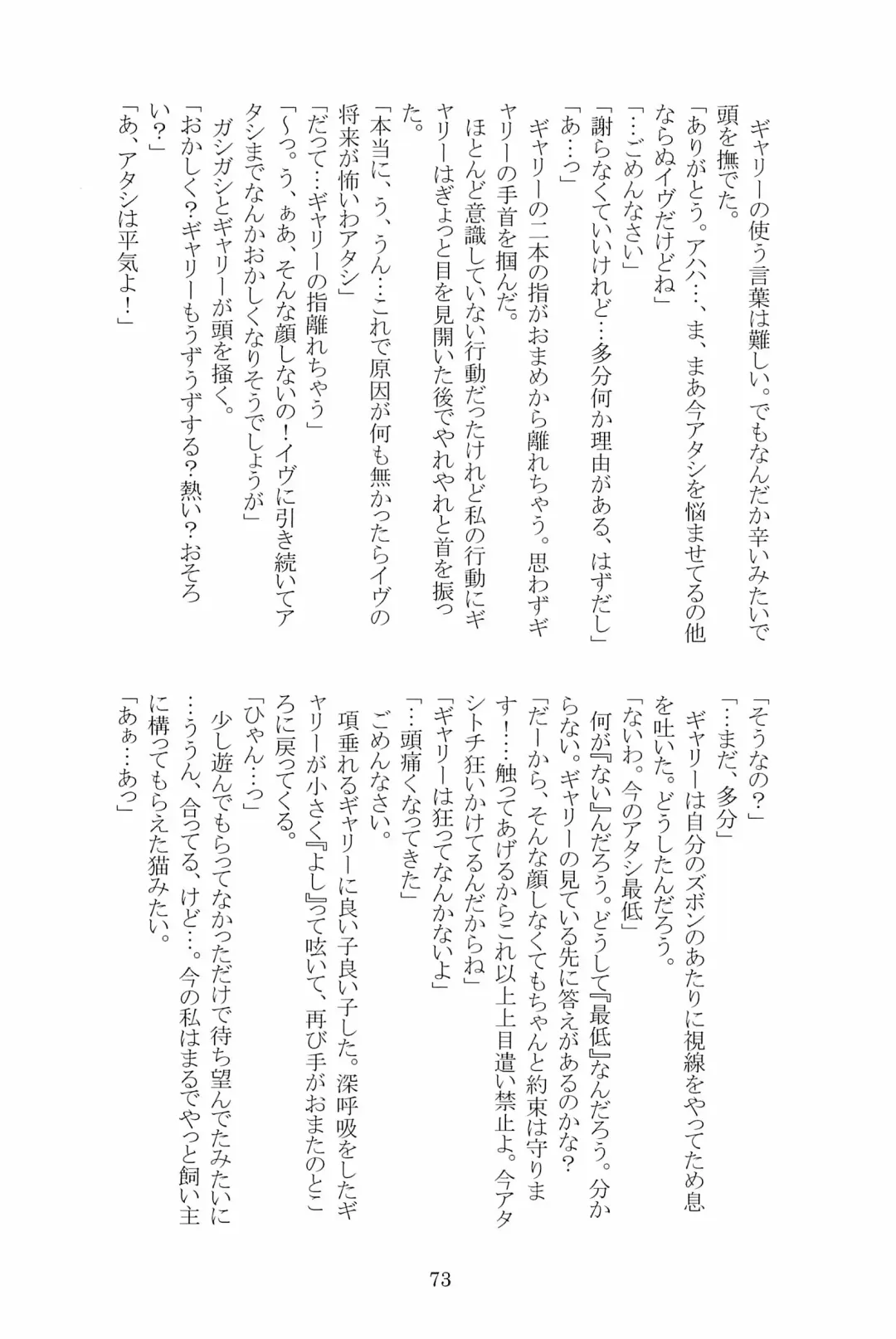 [Hotaru] Miwaku no Rose a la Mode Fhentai - Page 73