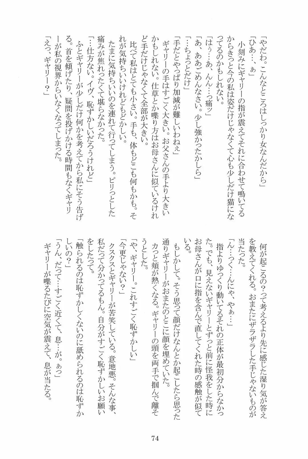 [Hotaru] Miwaku no Rose a la Mode Fhentai - Page 74