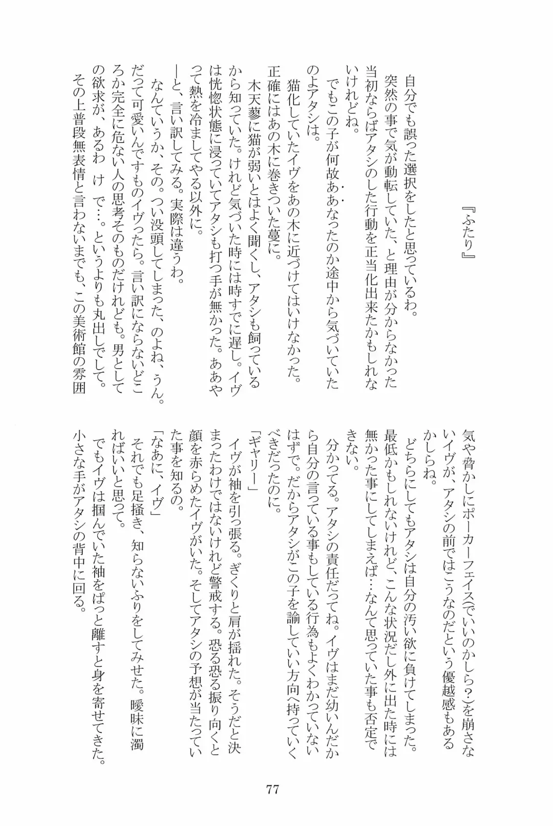 [Hotaru] Miwaku no Rose a la Mode Fhentai - Page 77