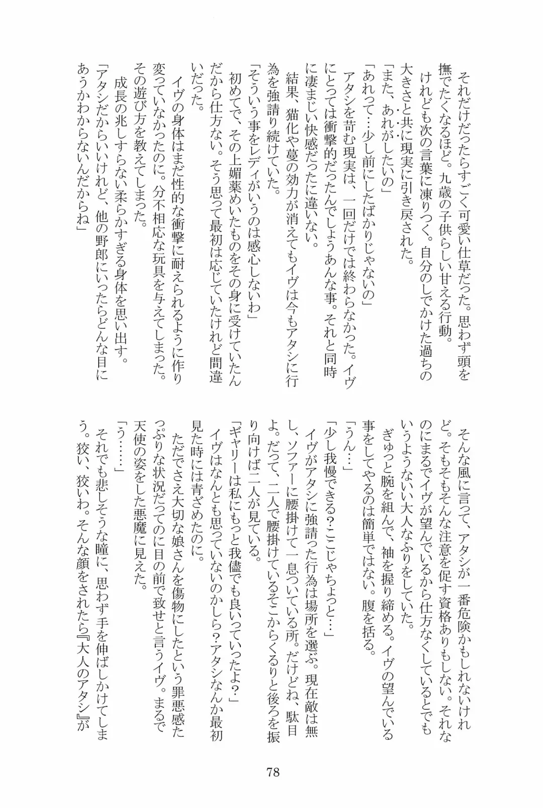 [Hotaru] Miwaku no Rose a la Mode Fhentai - Page 78