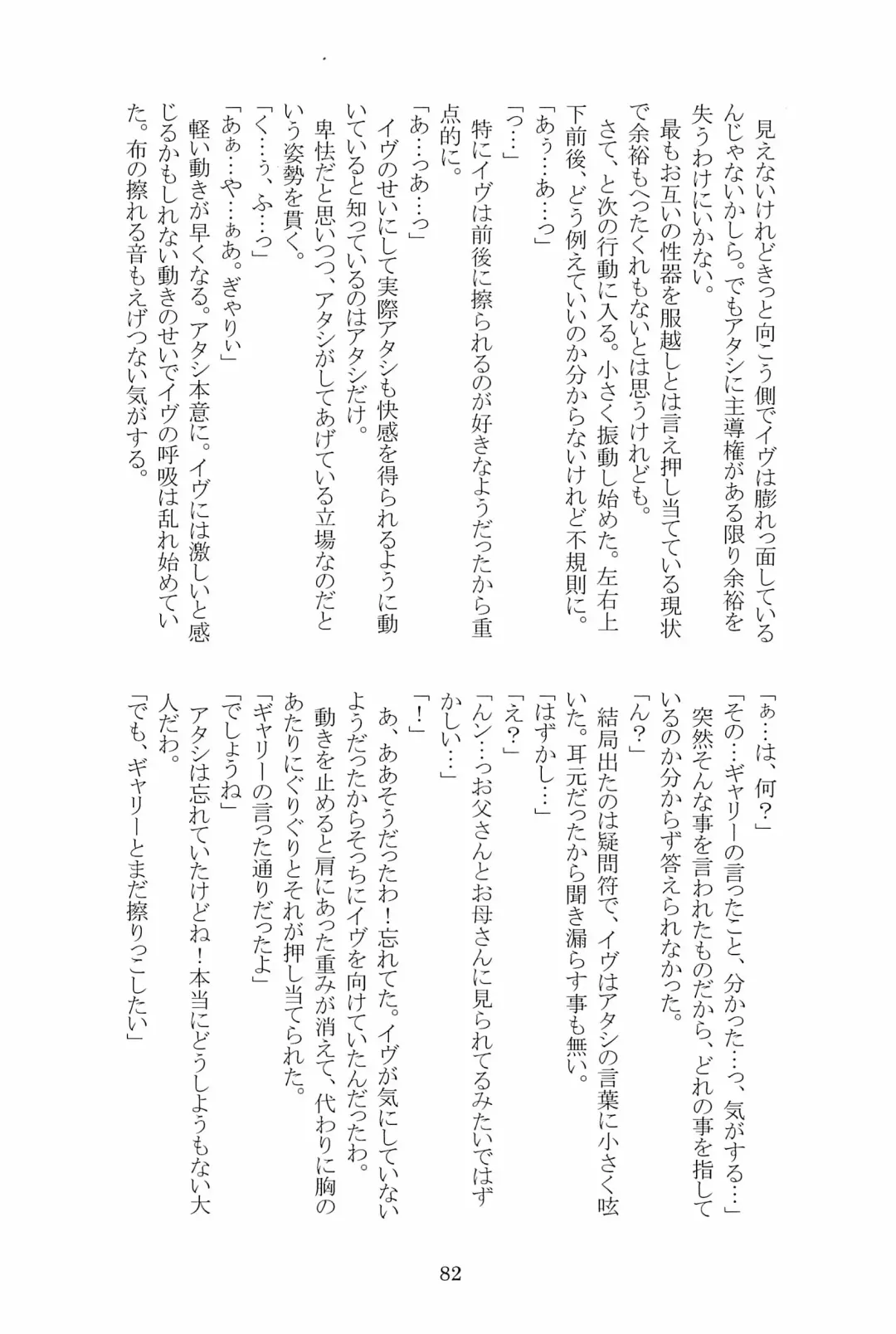 [Hotaru] Miwaku no Rose a la Mode Fhentai - Page 82