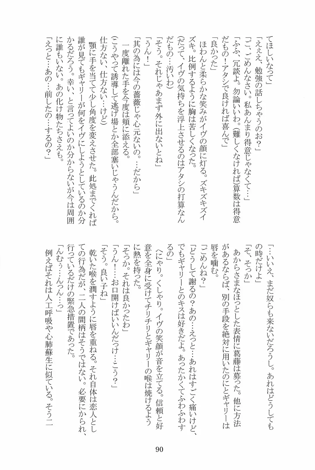 [Hotaru] Miwaku no Rose a la Mode Fhentai - Page 90