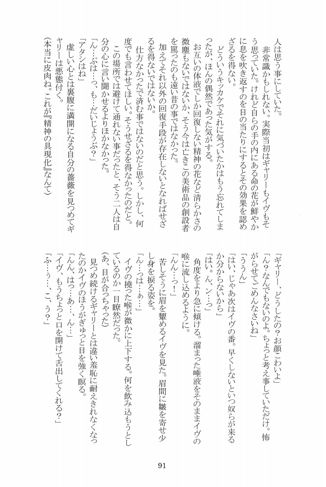 [Hotaru] Miwaku no Rose a la Mode Fhentai - Page 91