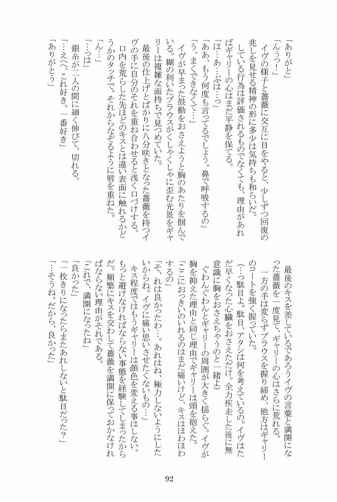 [Hotaru] Miwaku no Rose a la Mode Fhentai - Page 92