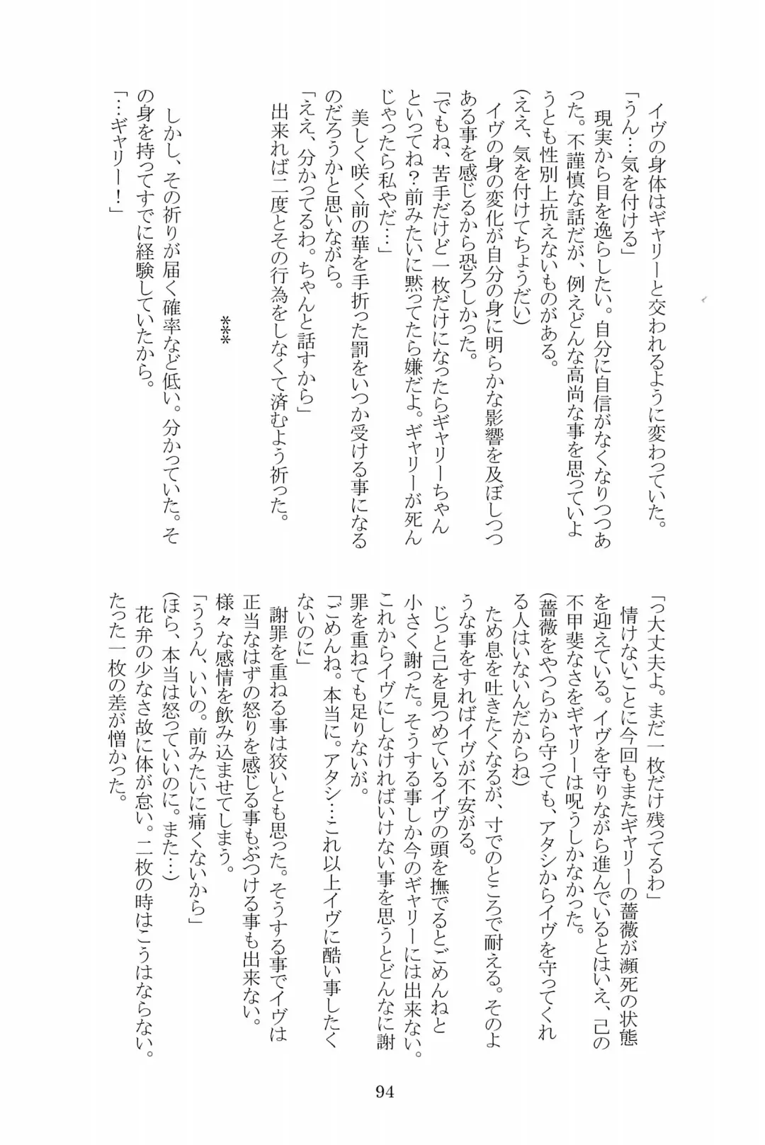 [Hotaru] Miwaku no Rose a la Mode Fhentai - Page 94