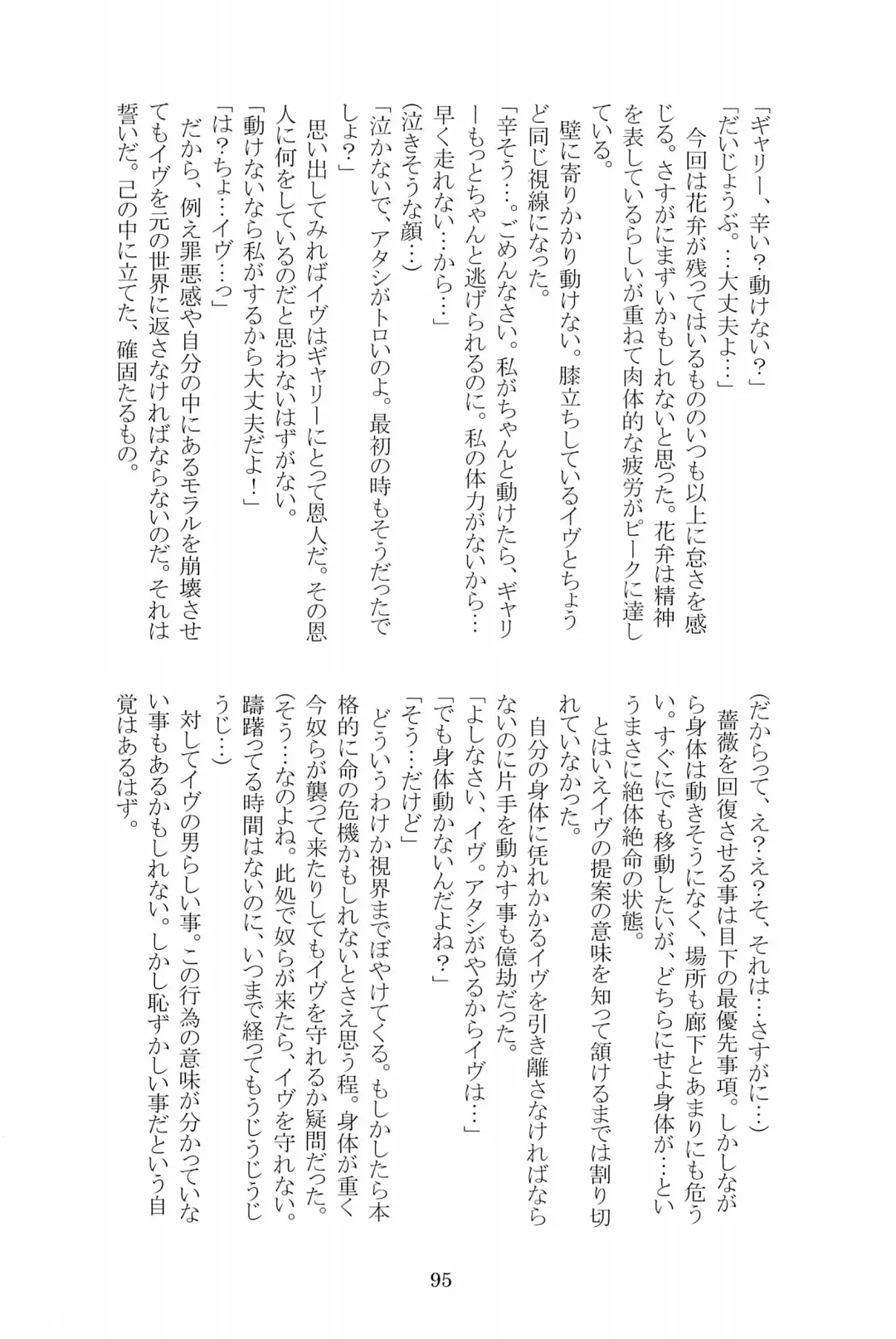 [Hotaru] Miwaku no Rose a la Mode Fhentai - Page 95