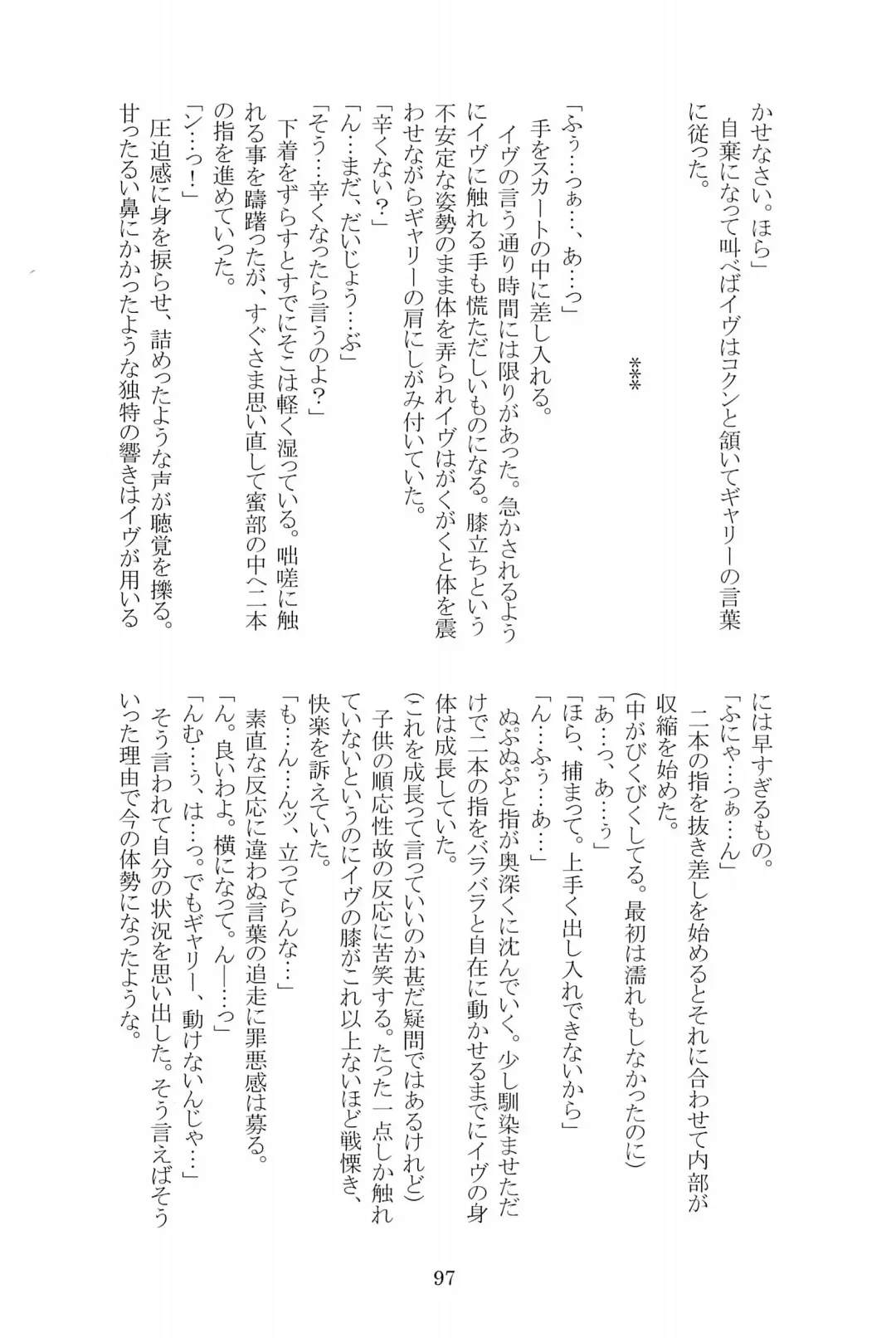 [Hotaru] Miwaku no Rose a la Mode Fhentai - Page 97