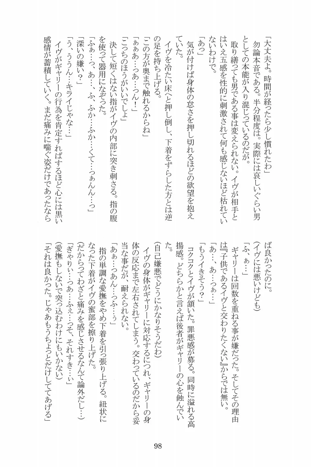 [Hotaru] Miwaku no Rose a la Mode Fhentai - Page 98