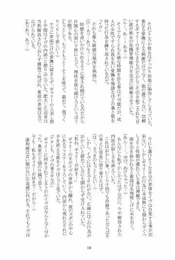 [Hotaru] Miwaku no Rose a la Mode Fhentai - Page 10