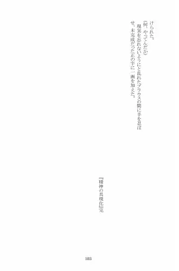 [Hotaru] Miwaku no Rose a la Mode Fhentai - Page 103