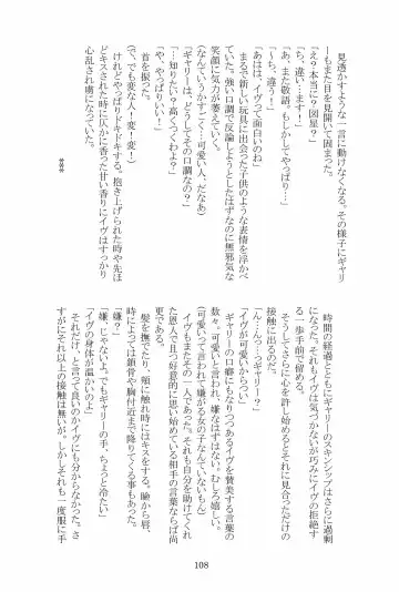 [Hotaru] Miwaku no Rose a la Mode Fhentai - Page 108