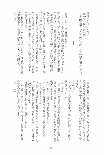 [Hotaru] Miwaku no Rose a la Mode Fhentai - Page 11