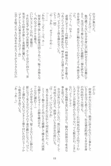 [Hotaru] Miwaku no Rose a la Mode Fhentai - Page 13