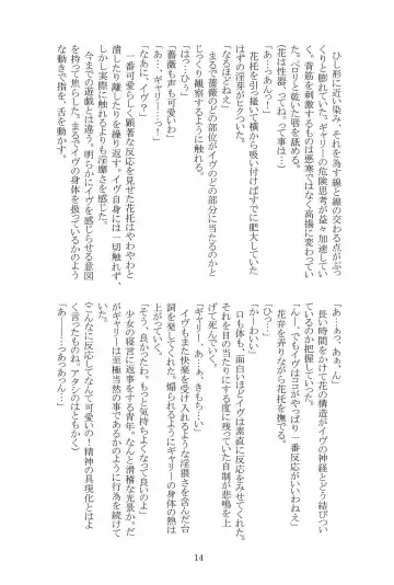 [Hotaru] Miwaku no Rose a la Mode Fhentai - Page 14