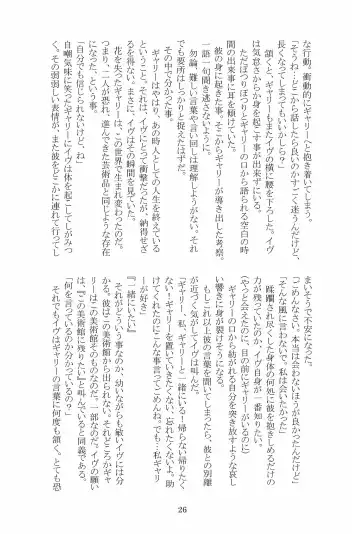 [Hotaru] Miwaku no Rose a la Mode Fhentai - Page 26