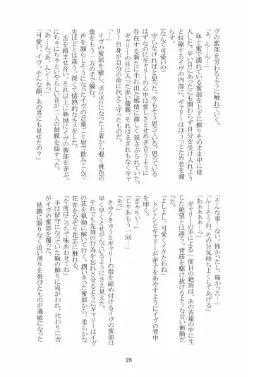 [Hotaru] Miwaku no Rose a la Mode Fhentai - Page 28