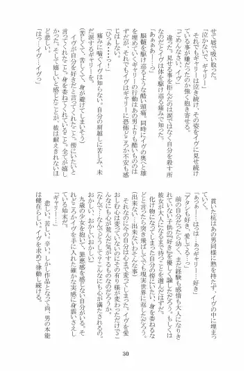 [Hotaru] Miwaku no Rose a la Mode Fhentai - Page 30