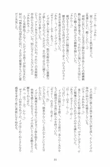 [Hotaru] Miwaku no Rose a la Mode Fhentai - Page 31