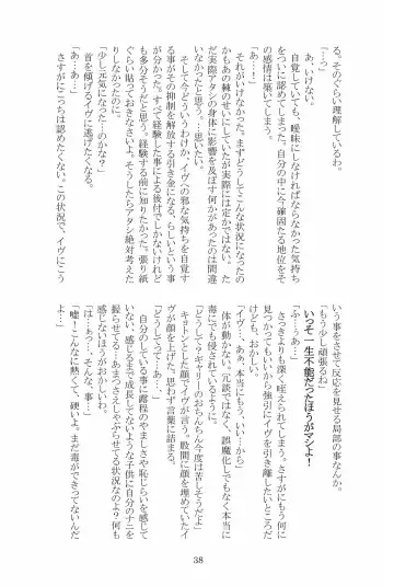 [Hotaru] Miwaku no Rose a la Mode Fhentai - Page 38