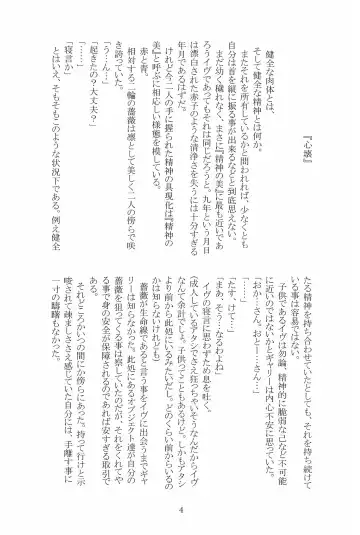 [Hotaru] Miwaku no Rose a la Mode Fhentai - Page 4