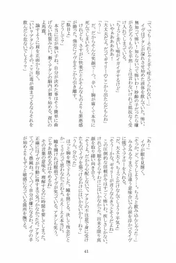 [Hotaru] Miwaku no Rose a la Mode Fhentai - Page 41