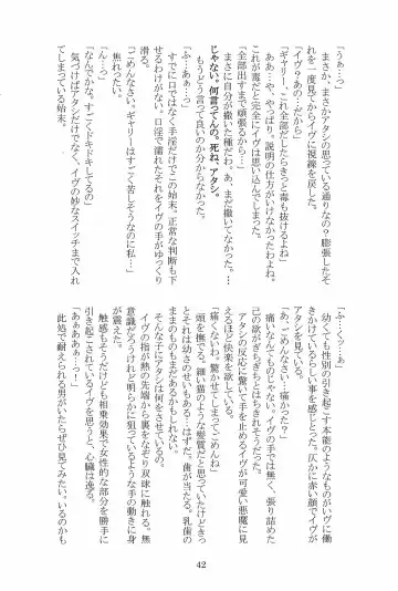 [Hotaru] Miwaku no Rose a la Mode Fhentai - Page 42