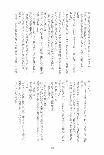 [Hotaru] Miwaku no Rose a la Mode Fhentai - Page 68