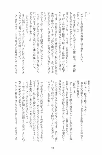 [Hotaru] Miwaku no Rose a la Mode Fhentai - Page 70