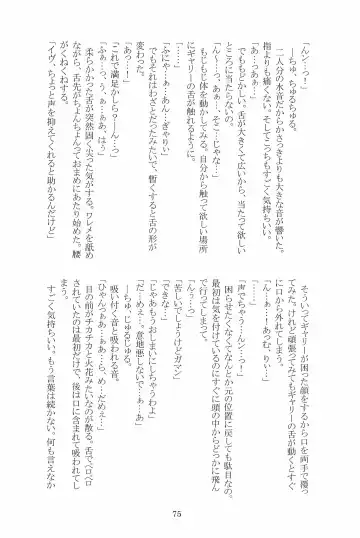 [Hotaru] Miwaku no Rose a la Mode Fhentai - Page 75