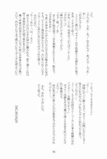 [Hotaru] Miwaku no Rose a la Mode Fhentai - Page 76