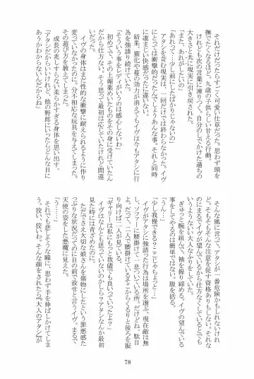 [Hotaru] Miwaku no Rose a la Mode Fhentai - Page 78