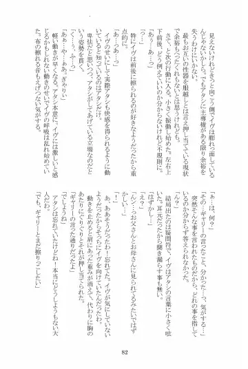 [Hotaru] Miwaku no Rose a la Mode Fhentai - Page 82