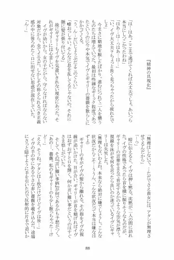 [Hotaru] Miwaku no Rose a la Mode Fhentai - Page 88